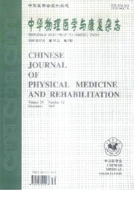 中华物理医学与康复杂志杂志